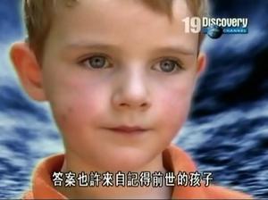 美国探索频道播出纪录片《前世今生——轮回的故事》，图为能忆前世的5岁美国男孩伊安。