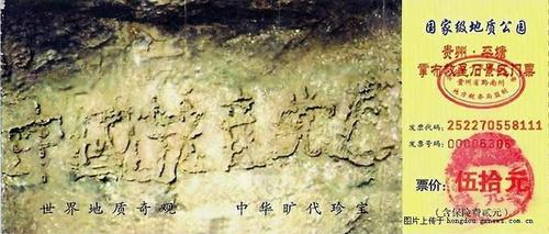藏字石 来自上天的语言
