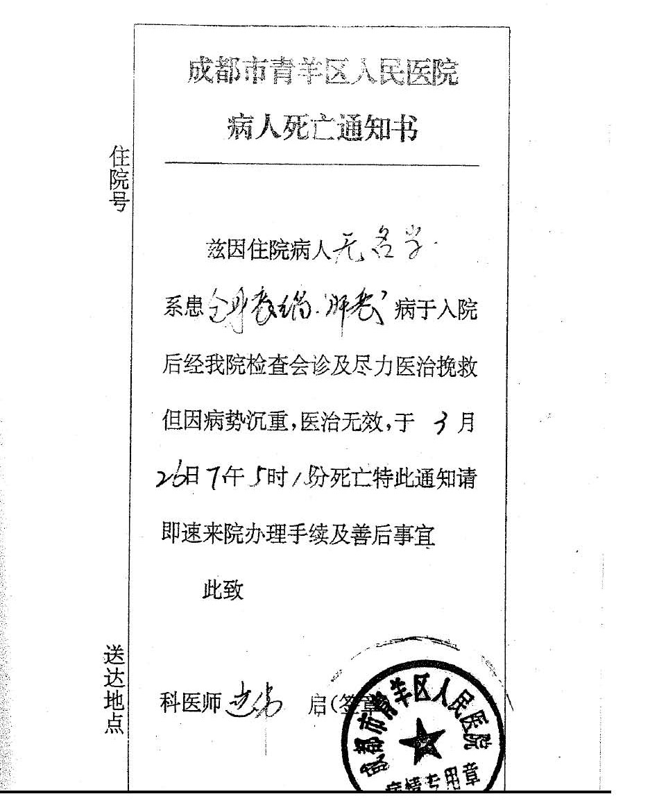 派出所出具的材料——沈立之的“死亡通知书”